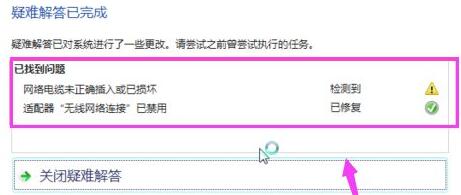 win11系统电脑网络出现小红叉解决教程