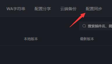黑盒工坊角色配置同步方法