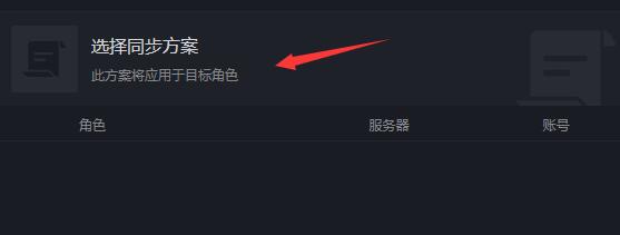 黑盒工坊角色配置同步方法