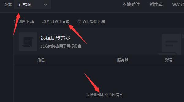黑盒工坊角色配置同步方法