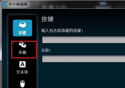 罗技驱动连点设置方法