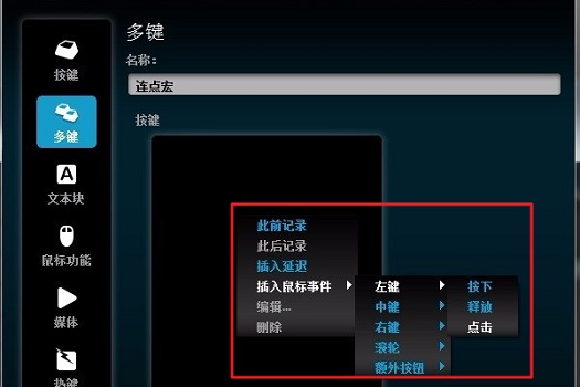罗技驱动连点设置方法