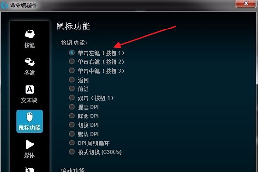 罗技驱动连点设置方法