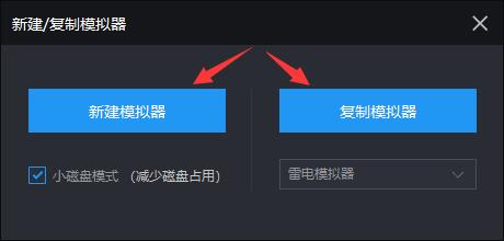 雷电模拟器多开方法
