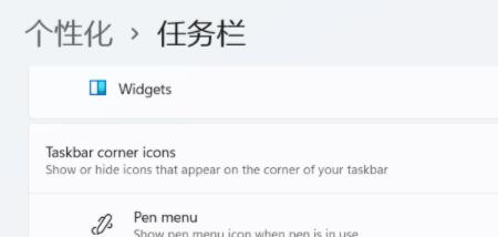 win11任务栏关闭方法