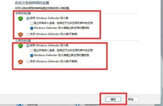 win11防火墙的关闭教程