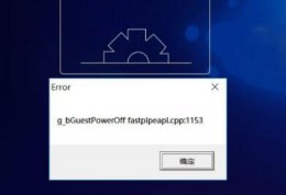 雷电模拟器error 1161解决教程