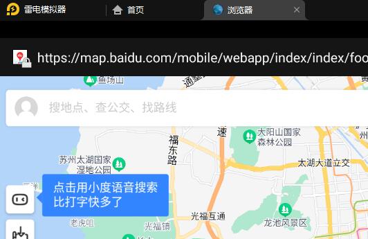 雷电模拟器定位不显示地图解决教程