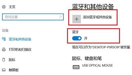 win11连接蓝牙详细操作教程