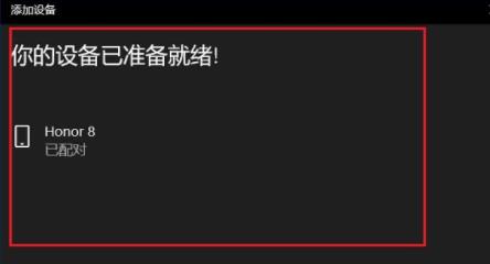win11连接蓝牙详细操作教程