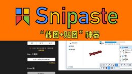 snipaste专业版 snipaste软件详细介绍