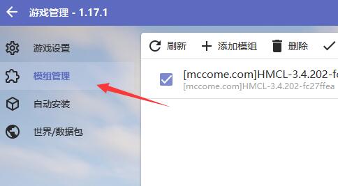 我的世界hmcl启动器模组安装方法