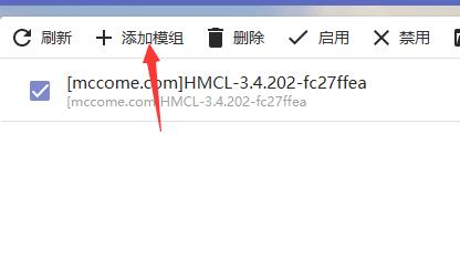 我的世界hmcl启动器模组安装方法