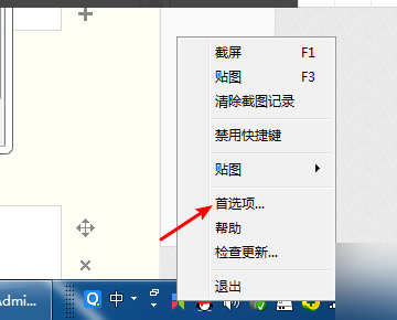 snipaste滚动截图教程