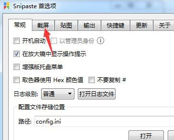 snipaste滚动截图教程