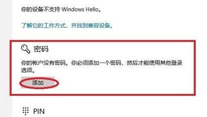win11修改开机密码方法