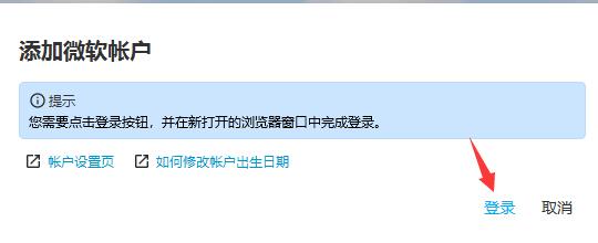 我的世界hmcl启动器微软登录方法