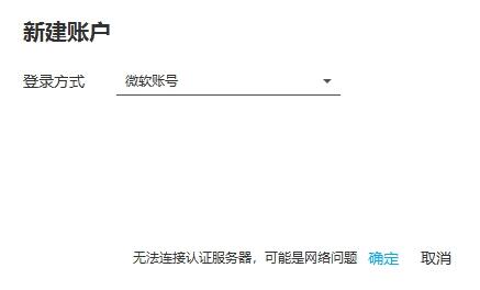 我的世界hmcl启动器微软登录方法