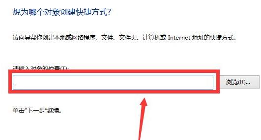 win11创建桌面快捷方式方法
