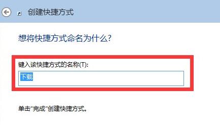win11创建桌面快捷方式方法