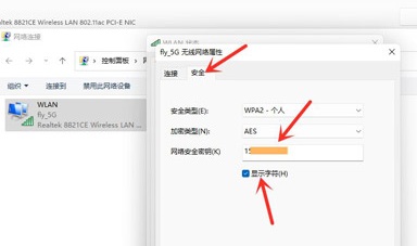 win11查看wifi密码方法
