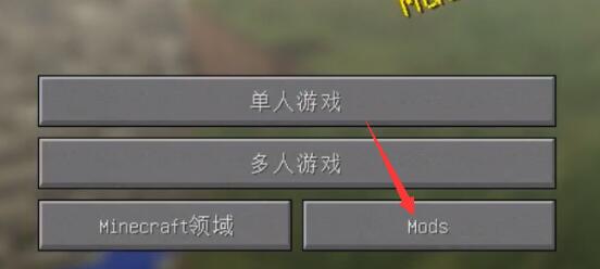 我的世界hmcl启动器mod安装方法