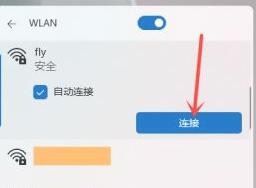 win11wifi连接方法