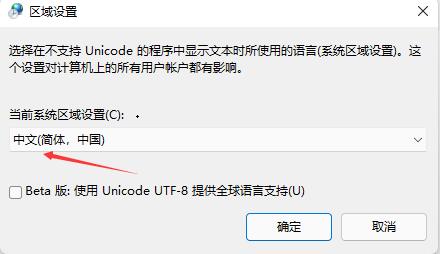 win11含工具出现乱码解决教程