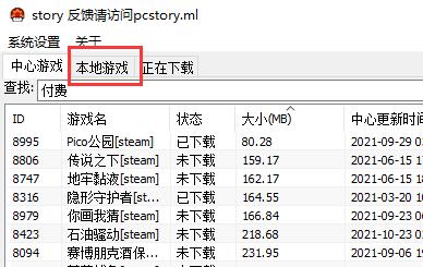 pcstory游戏打不开解决教程