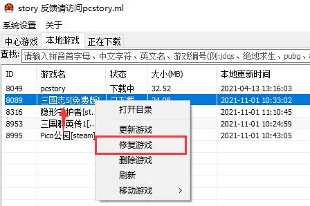 pcstory游戏打不开解决教程