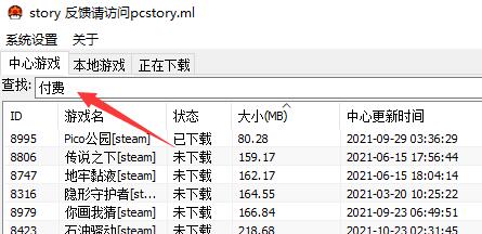 pcstory付费游戏添加方法