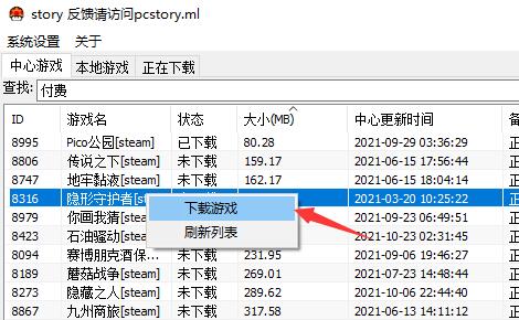 pcstory付费游戏添加方法