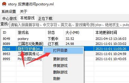 pcstory付费游戏添加方法
