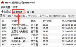 pc游戏启动器 pcstory下载的游戏启动方法