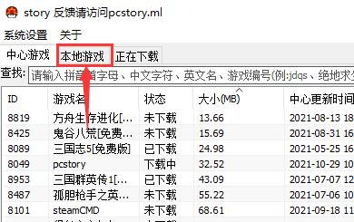 pcstory下载的游戏启动方法