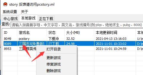 pcstory下载的游戏启动方法