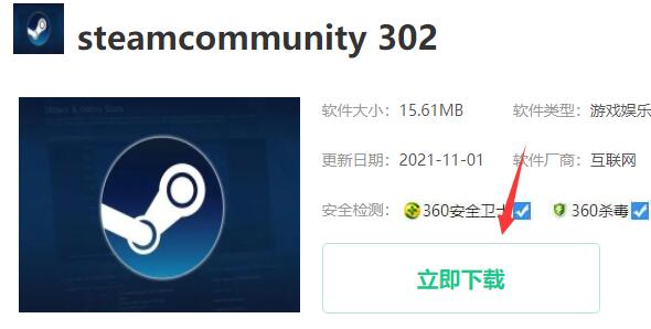 steamcommunity302下载安装方法