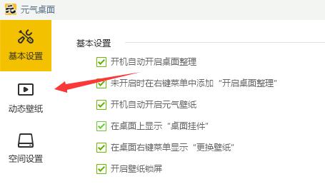 元气壁纸动态壁纸声音关闭方法