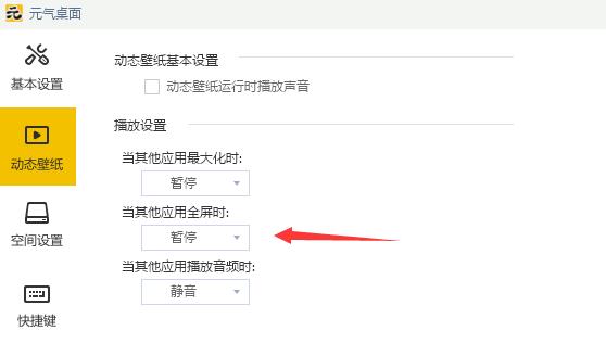 元气壁纸动态壁纸声音关闭方法
