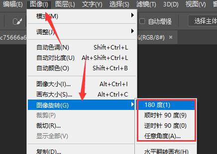 photoshop图片旋转方法