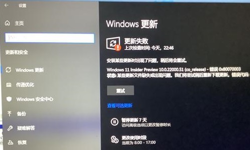 win11预览版更新失败解决教程