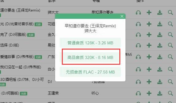 洛雪音乐助手高品质音乐下载方法