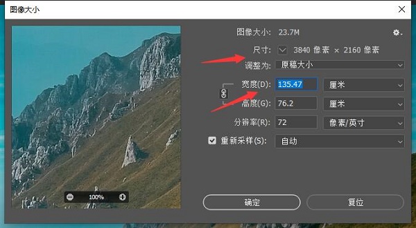 photoshop图片大小调整方法