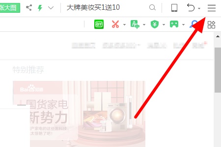 百度浏览器多窗口切换方法