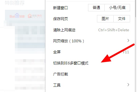 百度浏览器多窗口切换方法