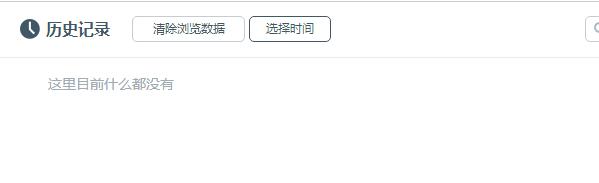 百度浏览器历史记录恢复方法