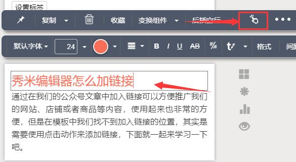 秀米编辑器链接加入方法