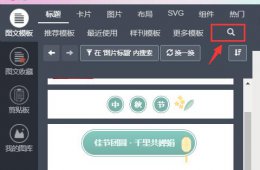 秀米编辑器音乐插入方法 秀米编辑器怎么添加音乐