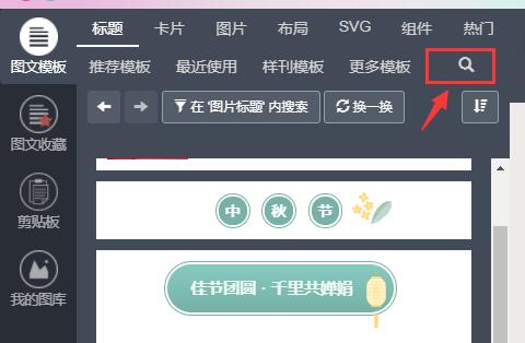 秀米编辑器音乐插入方法