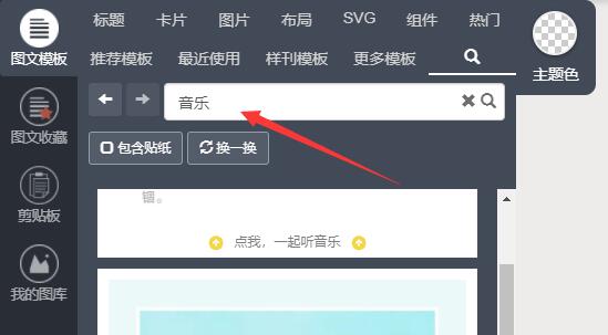秀米编辑器音乐插入方法